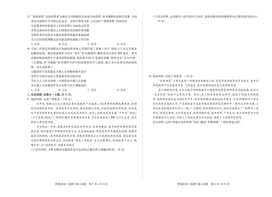 【思想政治芜湖专版】天一大联考安徽省2025-2026学年高二上学期期中联考.pdf_第3页