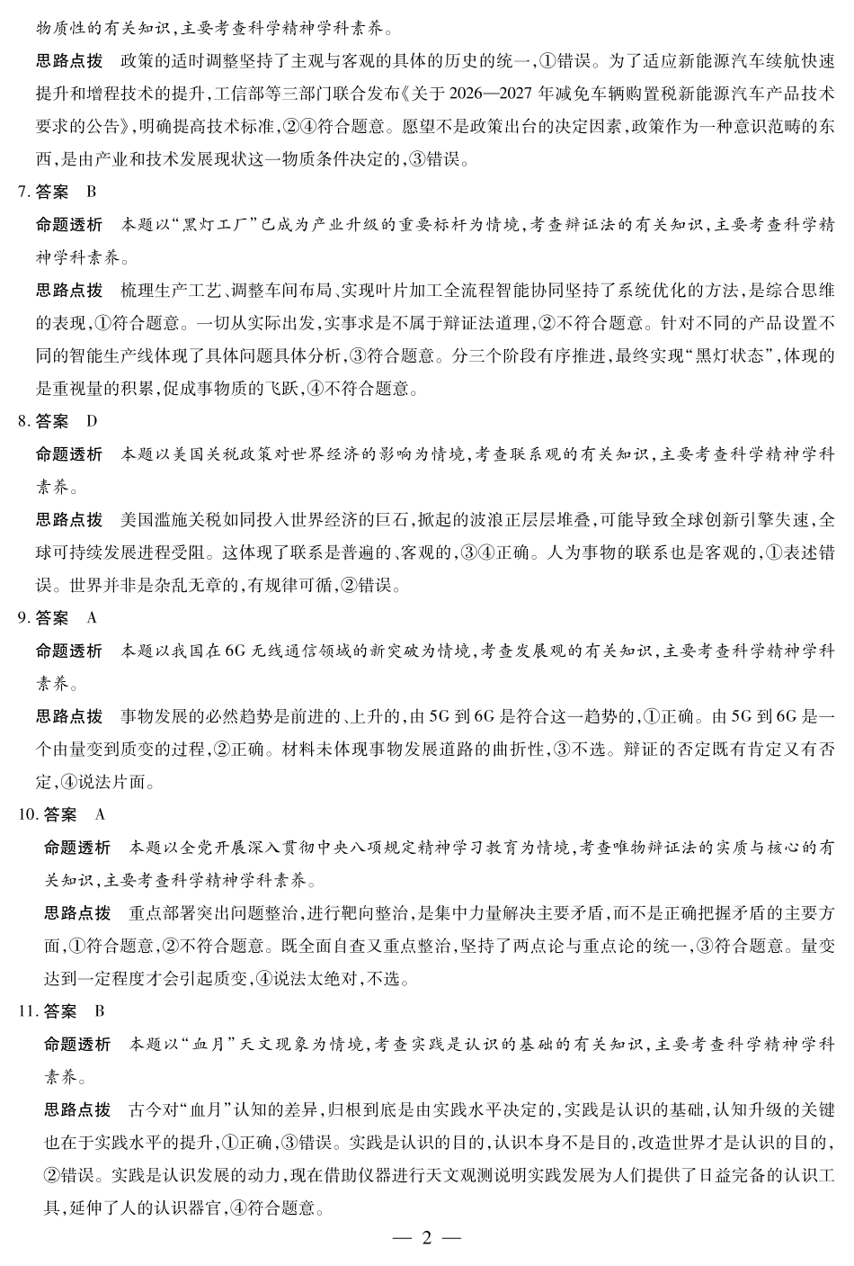 【思想政治芜湖专版答案】天一大联考安徽省2025-2026学年高二上学期期中联考.pdf_第2页