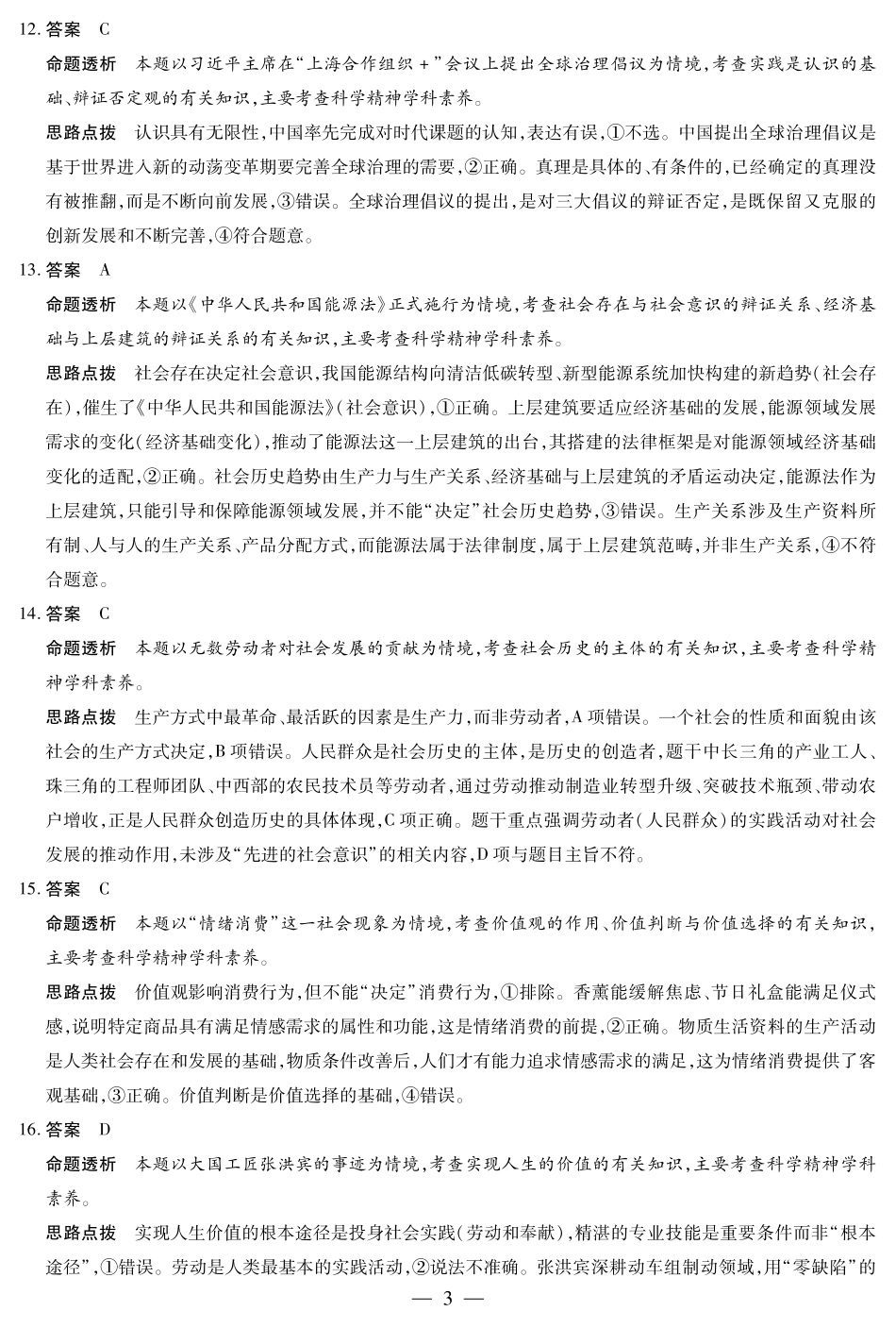 【思想政治芜湖专版答案】天一大联考安徽省2025-2026学年高二上学期期中联考.pdf_第3页