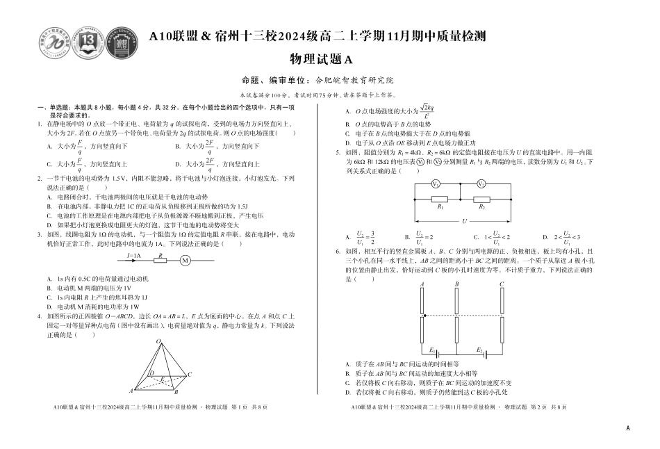 【物理】（A卷）A10联盟＆宿州十三校2024级高二上学期11月期中质量检测物理A.pdf_第1页