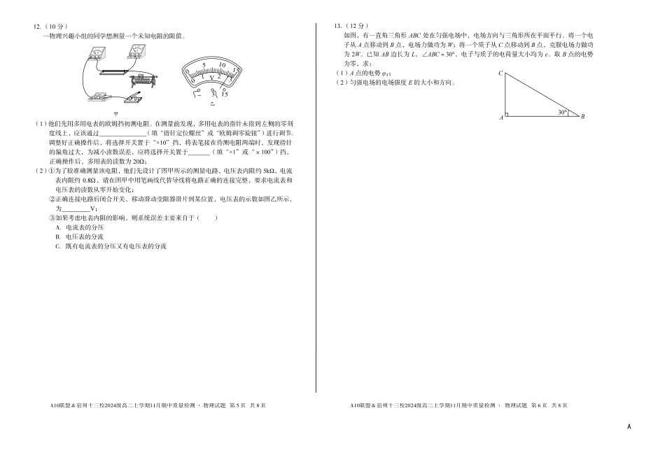 【物理】（A卷）A10联盟＆宿州十三校2024级高二上学期11月期中质量检测物理A.pdf_第3页