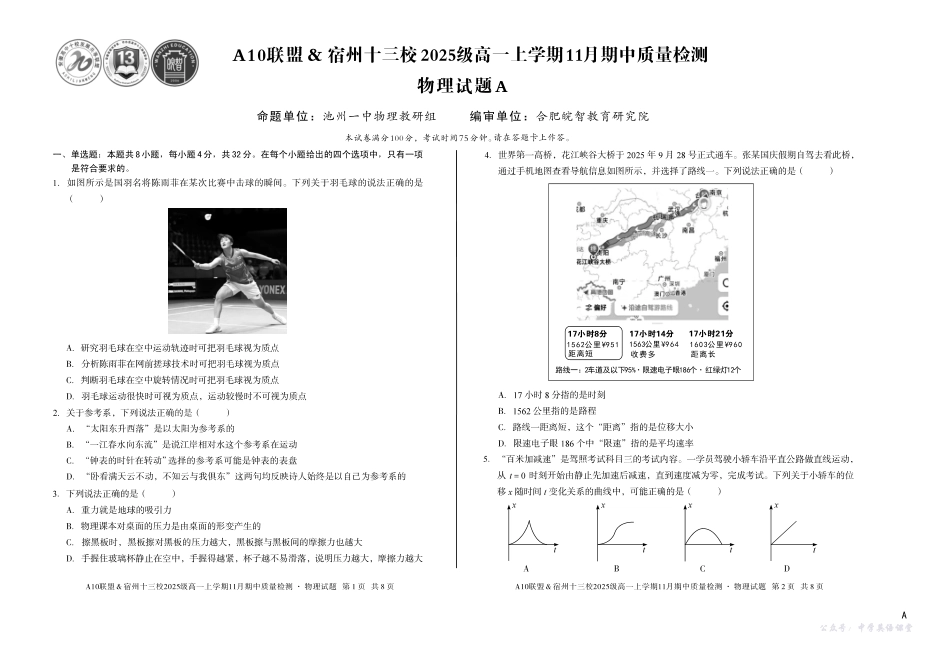 【物理】(A卷)A10联盟&宿州十三校2025级高一上学期11月期中质量检测物理A.pdf_第1页