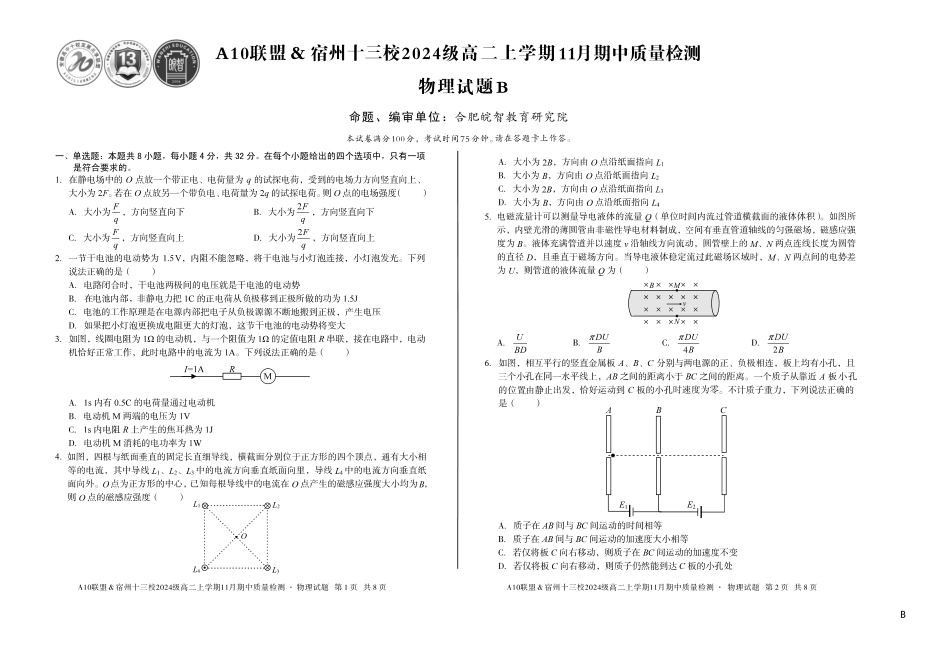 【物理】（B卷）A10联盟＆宿州十三校2024级高二上学期11月期中质量检测物理B.pdf_第1页