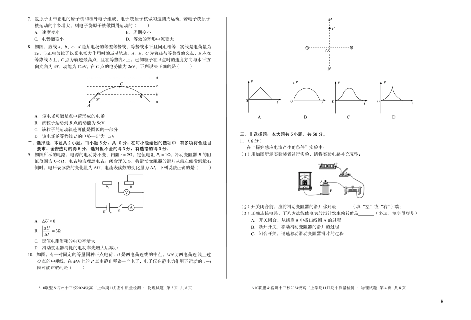 【物理】（B卷）A10联盟＆宿州十三校2024级高二上学期11月期中质量检测物理B.pdf_第2页