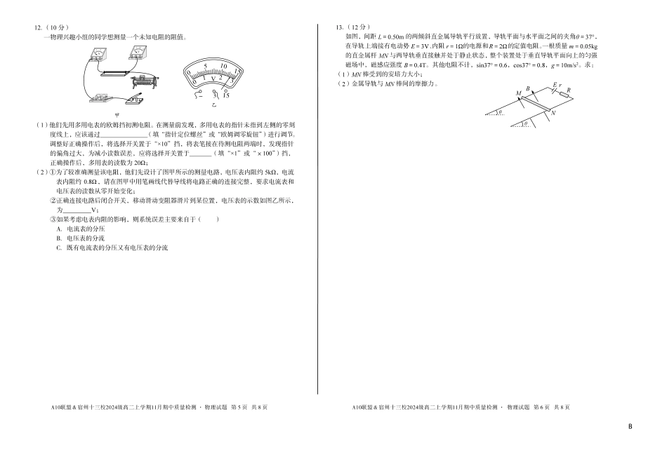 【物理】（B卷）A10联盟＆宿州十三校2024级高二上学期11月期中质量检测物理B.pdf_第3页