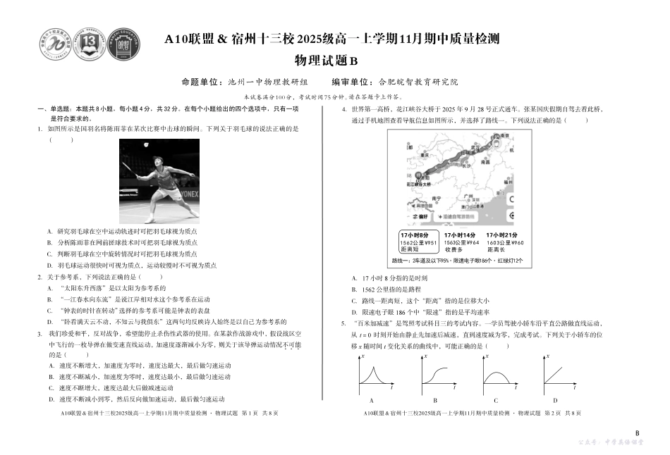 【物理】(B卷)A10联盟&宿州十三校2025级高一上学期11月期中质量检测物理B.pdf_第1页