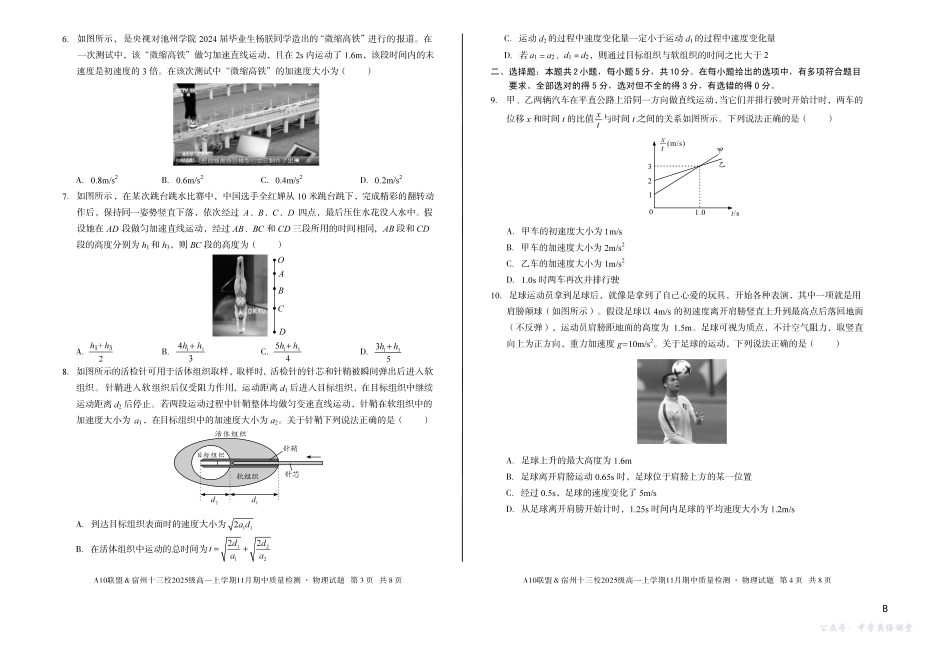 【物理】(B卷)A10联盟&宿州十三校2025级高一上学期11月期中质量检测物理B.pdf_第2页