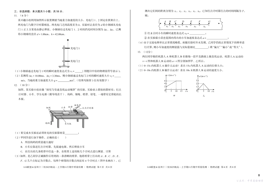 【物理】(B卷)A10联盟&宿州十三校2025级高一上学期11月期中质量检测物理B.pdf_第3页