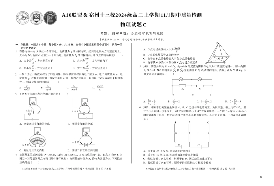 【物理】（C卷）A10联盟＆宿州十三校2024级高二上学期11月期中质量检测物理C.pdf_第1页