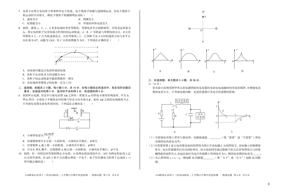 【物理】（C卷）A10联盟＆宿州十三校2024级高二上学期11月期中质量检测物理C.pdf_第2页