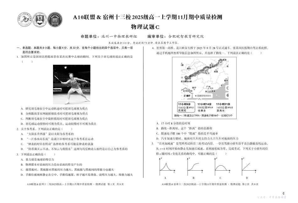 【物理】(C卷)A10联盟&宿州十三校2025级高一上学期11月期中质量检测物理C.pdf_第1页