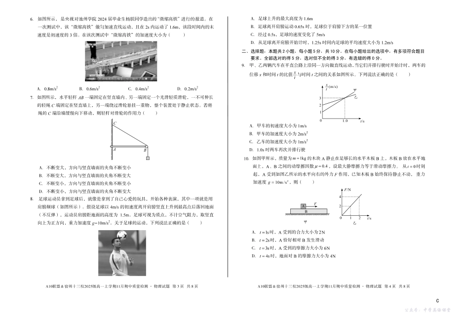 【物理】(C卷)A10联盟&宿州十三校2025级高一上学期11月期中质量检测物理C.pdf_第2页