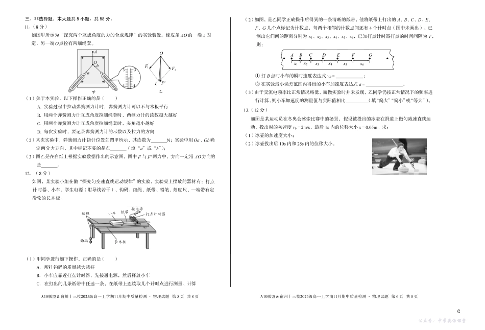 【物理】(C卷)A10联盟&宿州十三校2025级高一上学期11月期中质量检测物理C.pdf_第3页