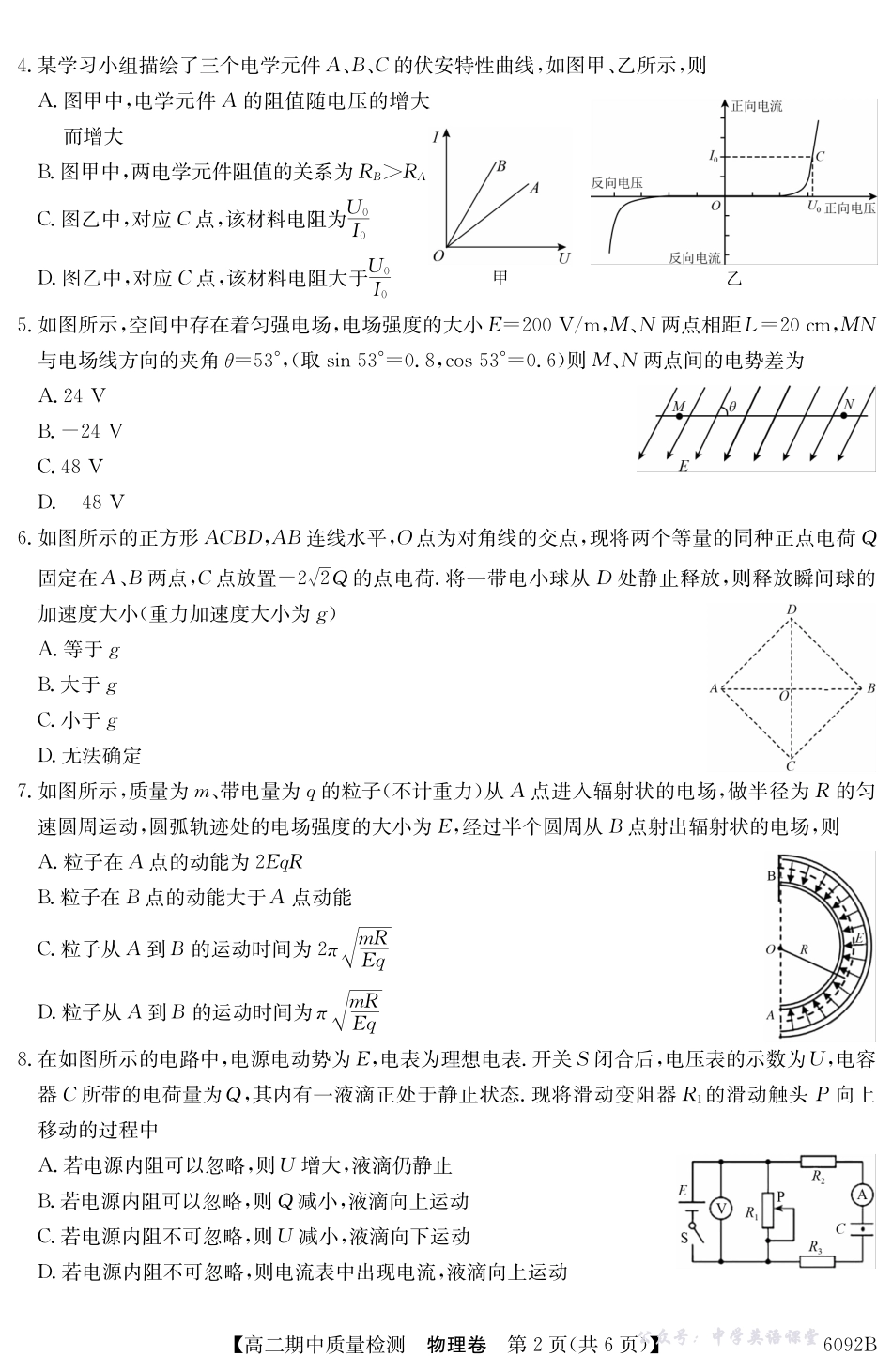 【物理】安徽省华师联盟2025~2026学年秋季学期高二期中质量检测（6092B）.pdf_第2页