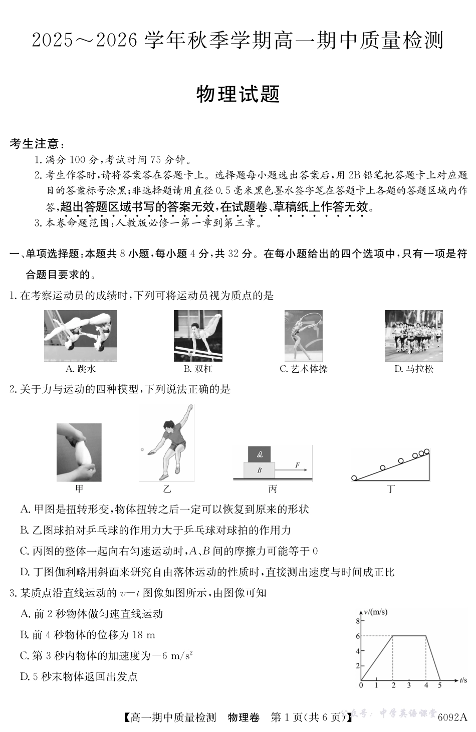 【物理】安徽省华师联盟2025~2026学年秋季学期高一期中质量检测（6092A）.pdf_第1页