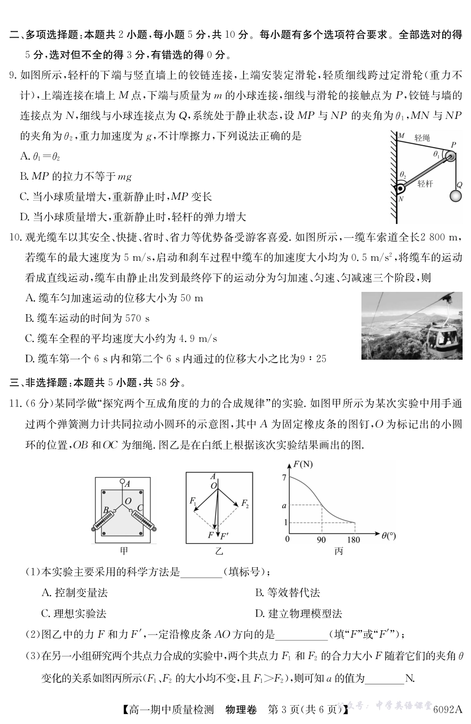 【物理】安徽省华师联盟2025~2026学年秋季学期高一期中质量检测（6092A）.pdf_第3页