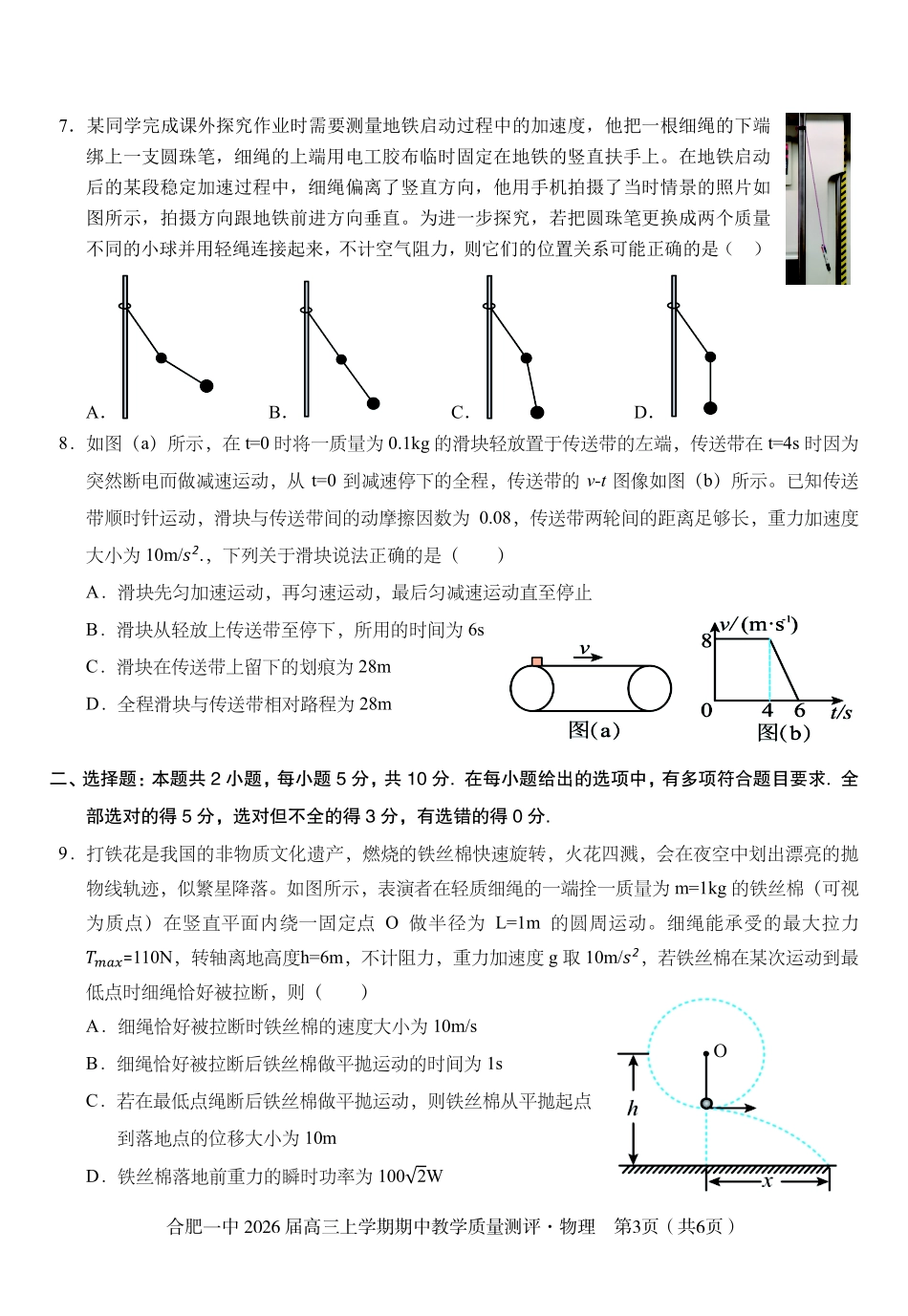 【物理】合肥一中2026届高三上学期期中教学质量检测.pdf_第3页