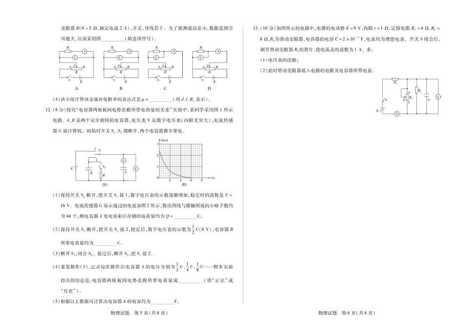 【物理】天一大联考安徽省2025-2026学年高二上学期期中联考.pdf_第3页