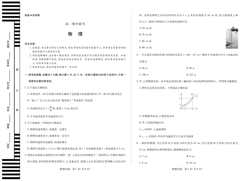 【物理】天一大联考安徽省2025-2026学年高一上学期期中联考.pdf_第1页