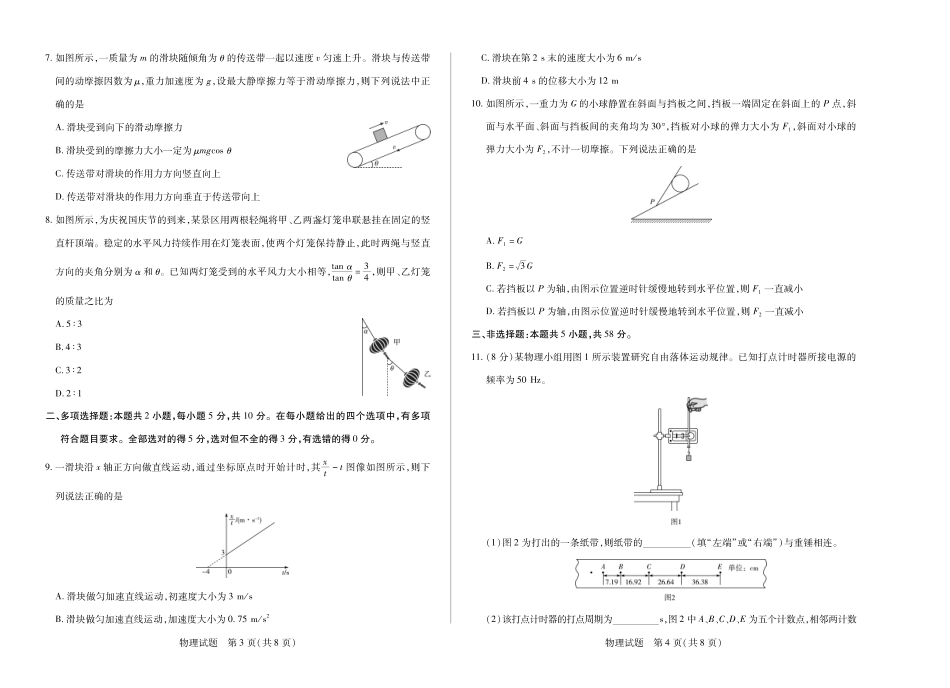 【物理】天一大联考安徽省2025-2026学年高一上学期期中联考.pdf_第2页