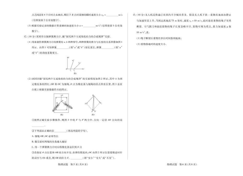 【物理】天一大联考安徽省2025-2026学年高一上学期期中联考.pdf_第3页