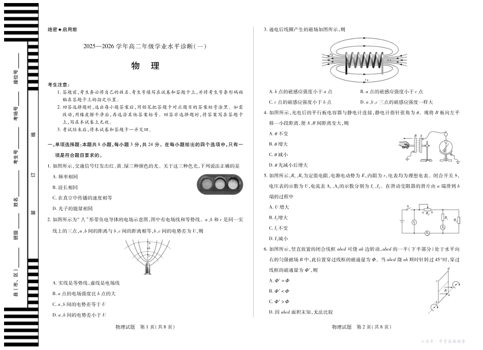 【物理】天一大联考海南省2025-2026学年高二年级学业水平诊断（一）.pdf_第1页