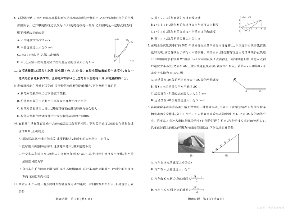【物理】天一大联考海南省2025-2026学年高一年级学业水平诊断（一）.pdf_第2页