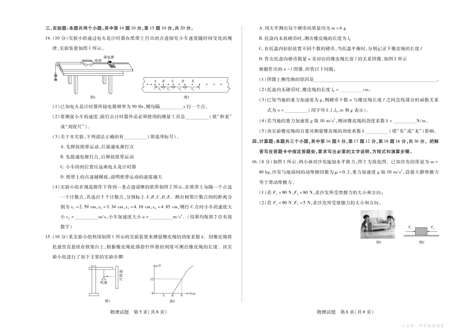 【物理】天一大联考海南省2025-2026学年高一年级学业水平诊断（一）.pdf_第3页