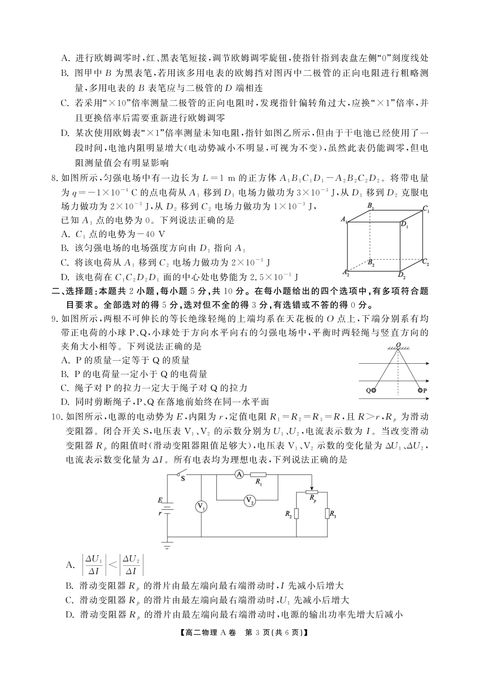 【物理A卷】安徽省鼎尖名校大联考2025-2026学年上学期高二11月期中考试.pdf_第3页