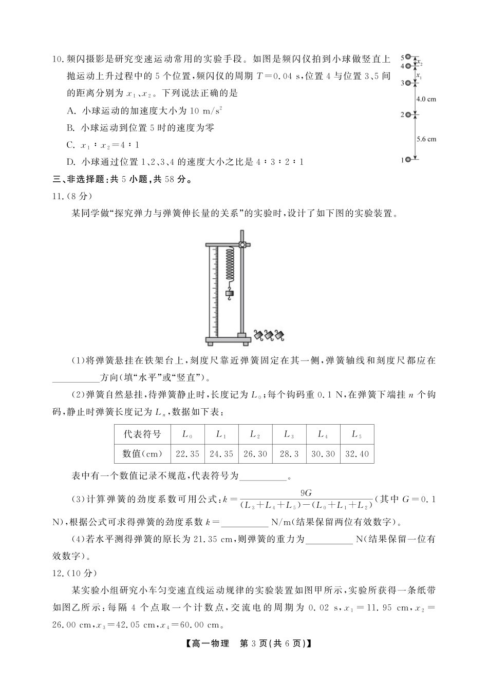 【物理A卷】安徽省鼎尖名校大联考2025-2026学年上学期高一11月期中考试.pdf_第3页