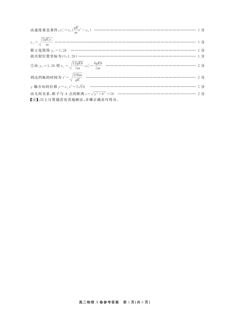 【物理A卷答案】安徽省鼎尖名校大联考2025-2026学年上学期高二11月期中考试.pdf_第3页