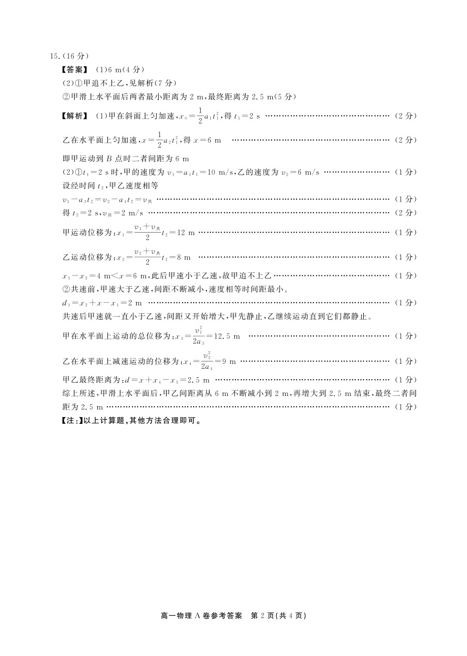 【物理A卷答案】安徽省鼎尖名校大联考2025-2026学年上学期高一11月期中考试.pdf_第2页