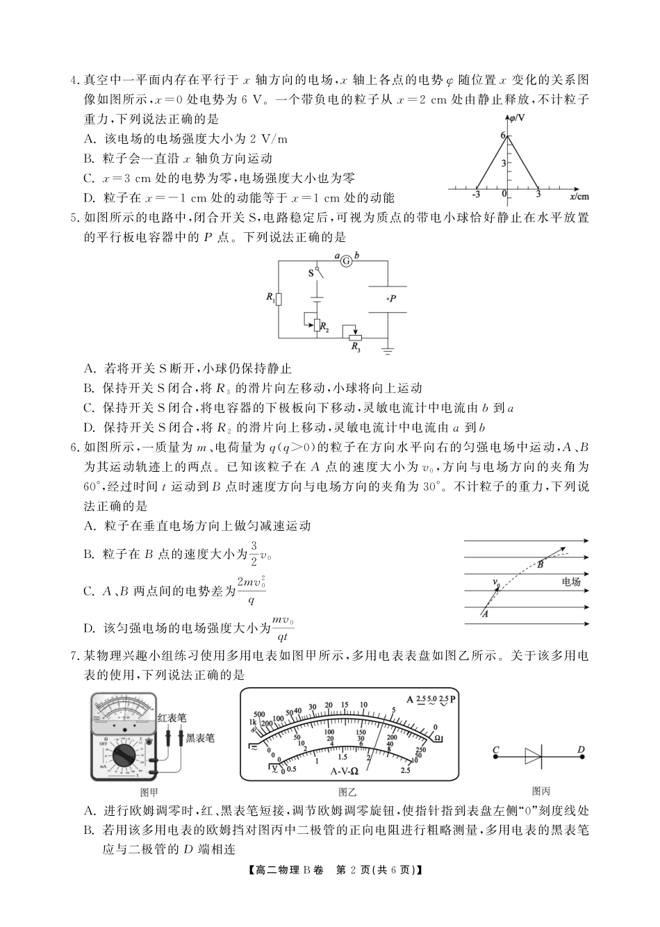 【物理B卷】安徽省鼎尖名校大联考2025-2026学年上学期高二11月期中考试.pdf_第2页