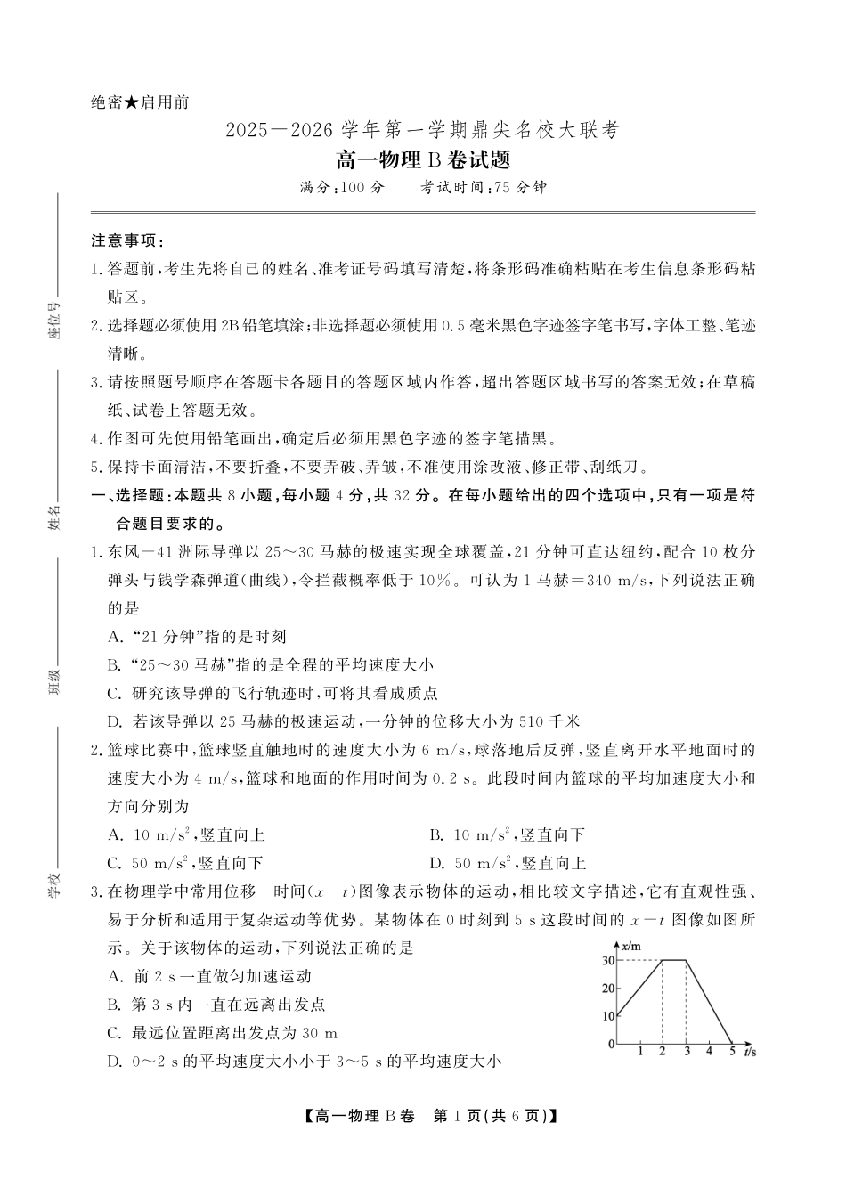 【物理B卷】安徽省鼎尖名校大联考2025-2026学年上学期高一11月期中考试.pdf_第1页