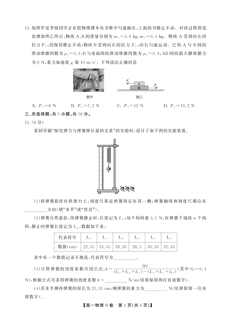 【物理B卷】安徽省鼎尖名校大联考2025-2026学年上学期高一11月期中考试.pdf_第3页