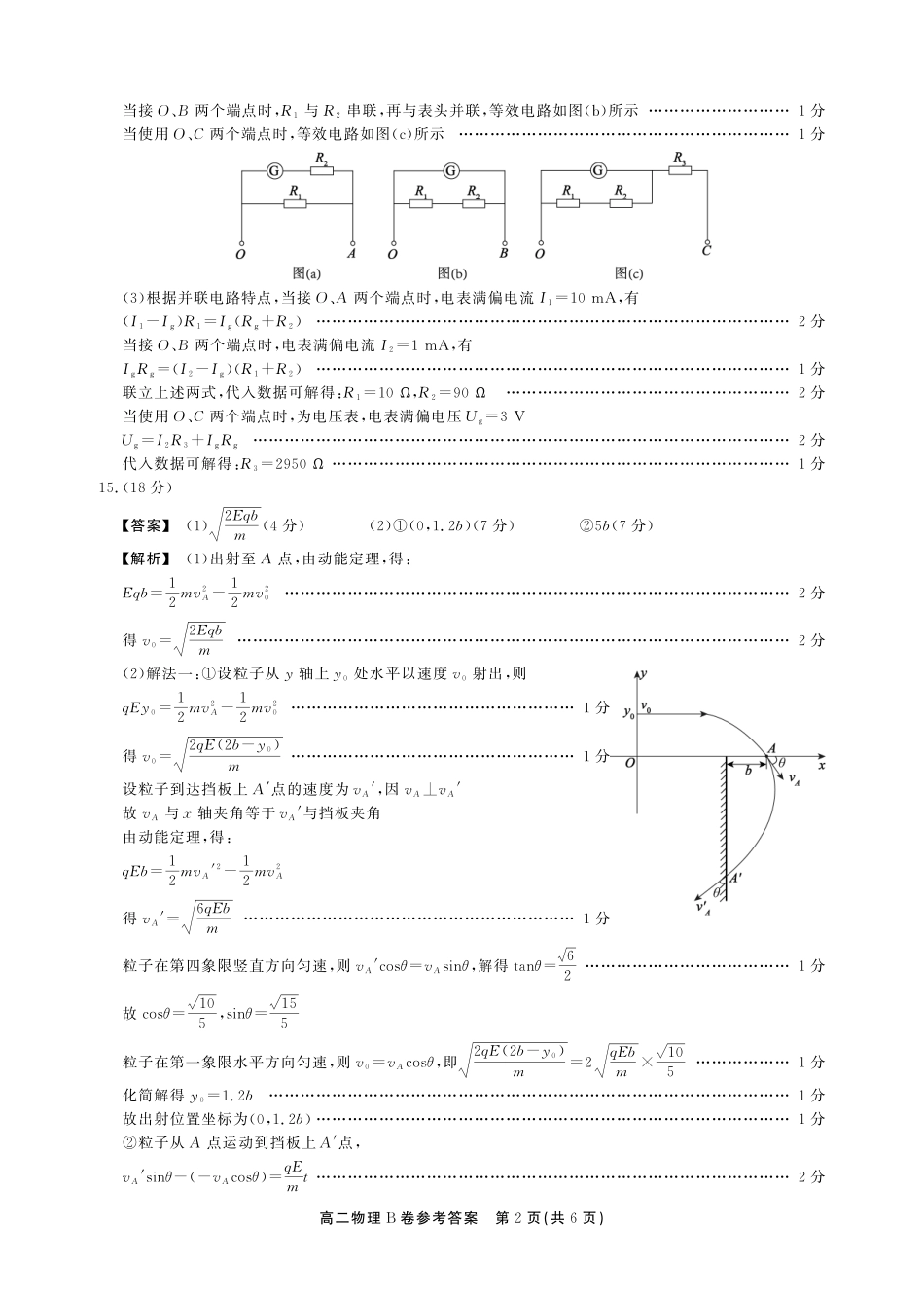 【物理B卷答案】安徽省鼎尖名校大联考2025-2026学年上学期高二11月期中考试.pdf_第2页