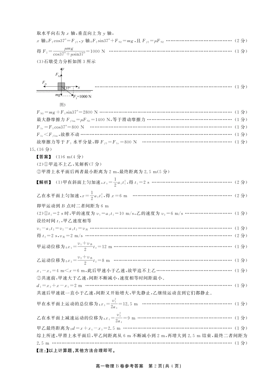 【物理B卷答案】安徽省鼎尖名校大联考2025-2026学年上学期高一11月期中考试.pdf_第2页