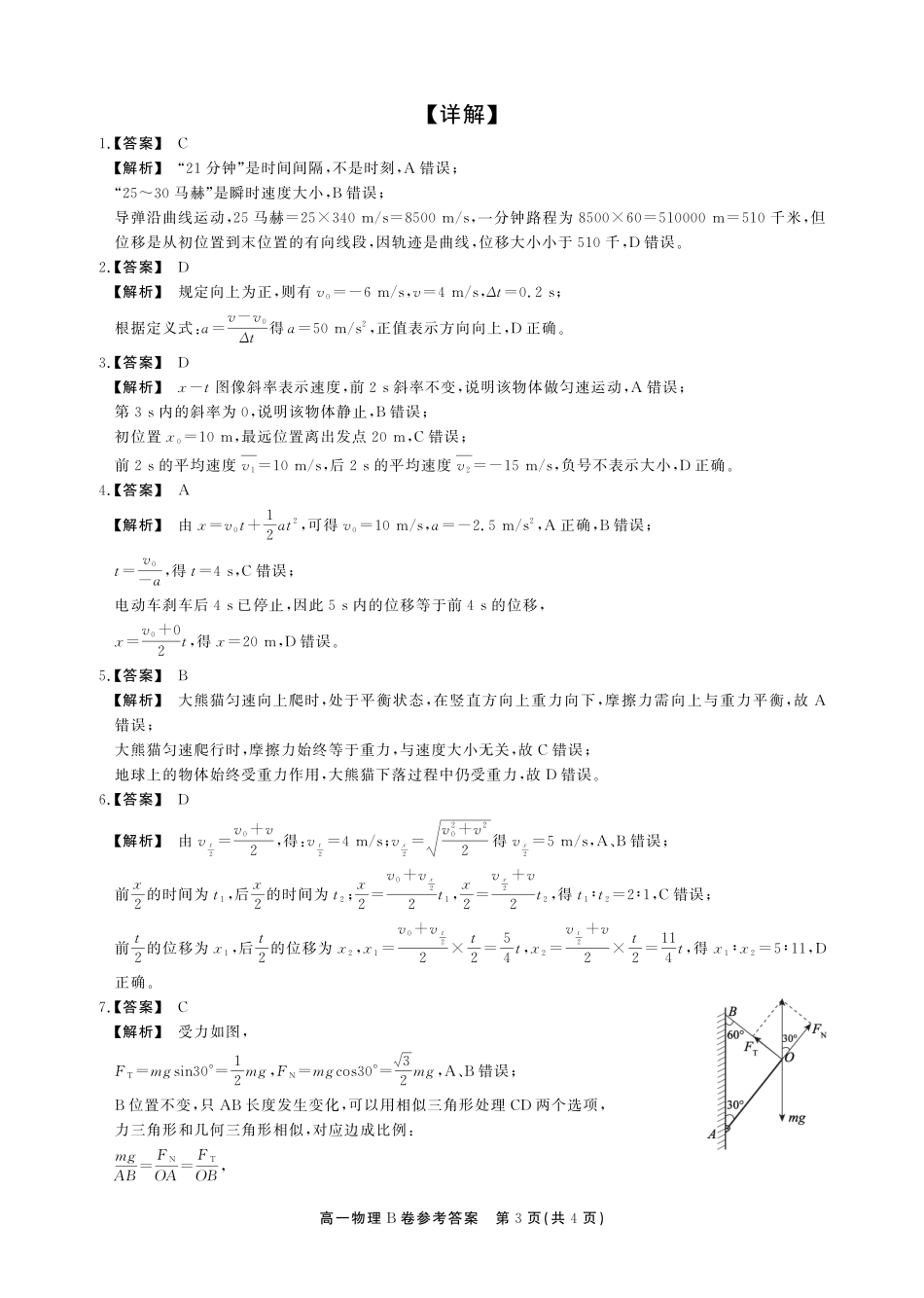 【物理B卷答案】安徽省鼎尖名校大联考2025-2026学年上学期高一11月期中考试.pdf_第3页
