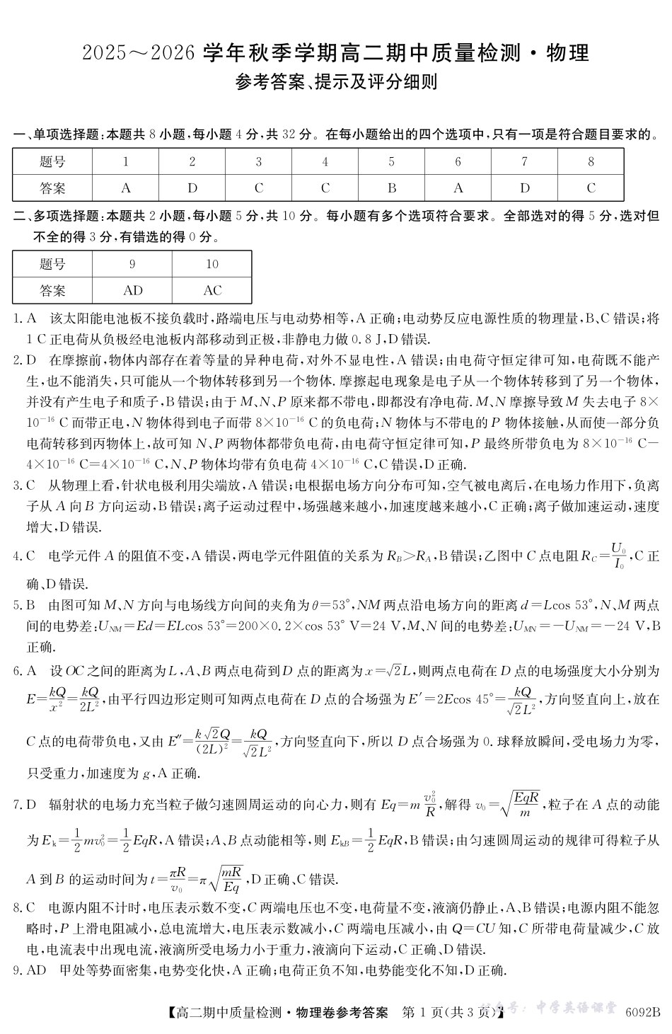 【物理DA】安徽省华师联盟2025~2026学年秋季学期高二期中质量检测(6092B).pdf_第1页