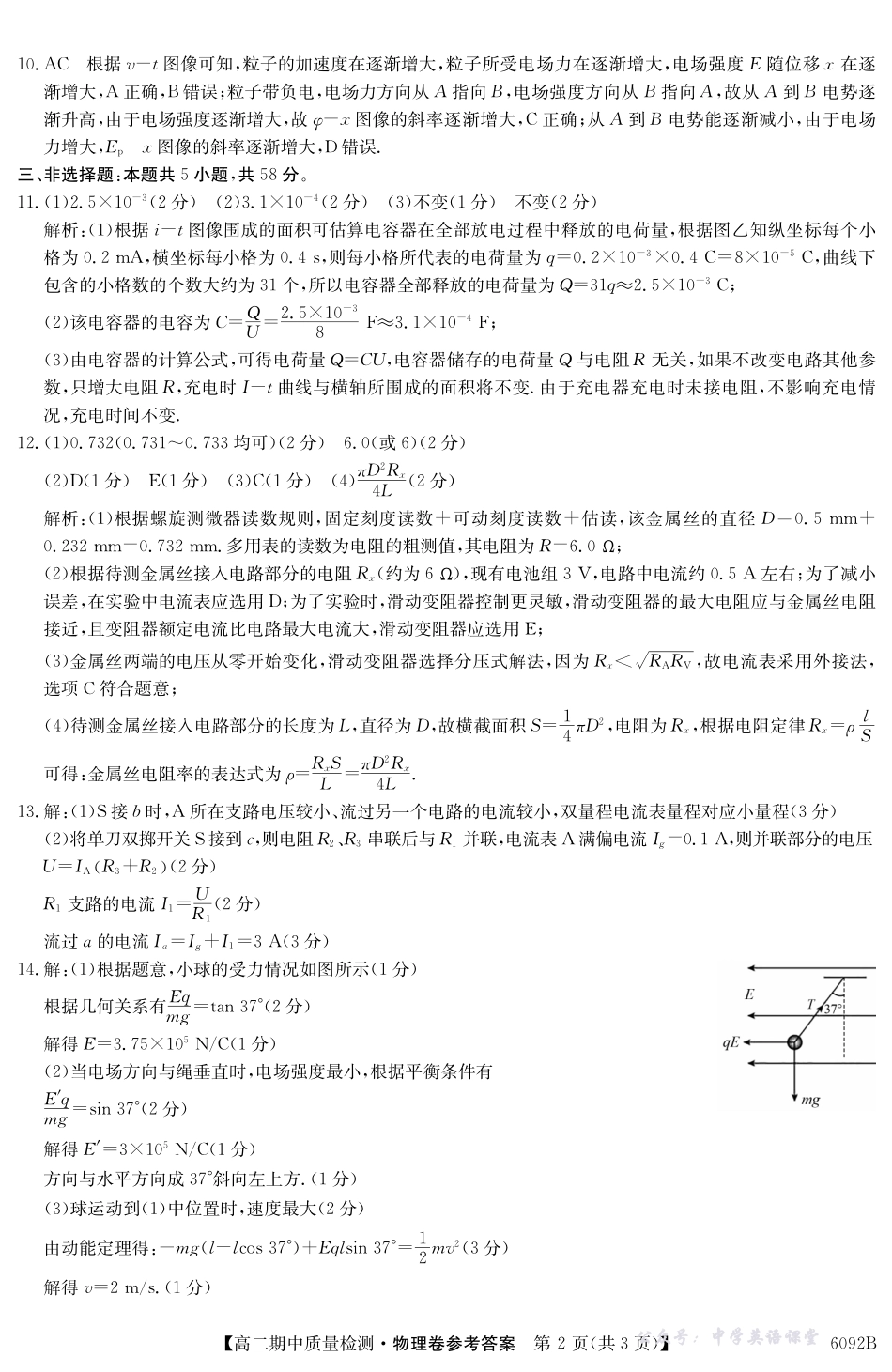 【物理DA】安徽省华师联盟2025~2026学年秋季学期高二期中质量检测(6092B).pdf_第2页