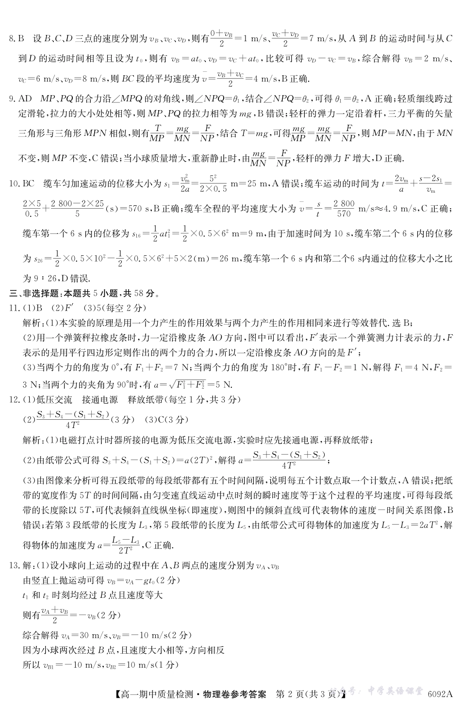 【物理DA】安徽省华师联盟2025~2026学年秋季学期高一期中质量检测(6092A).pdf_第2页