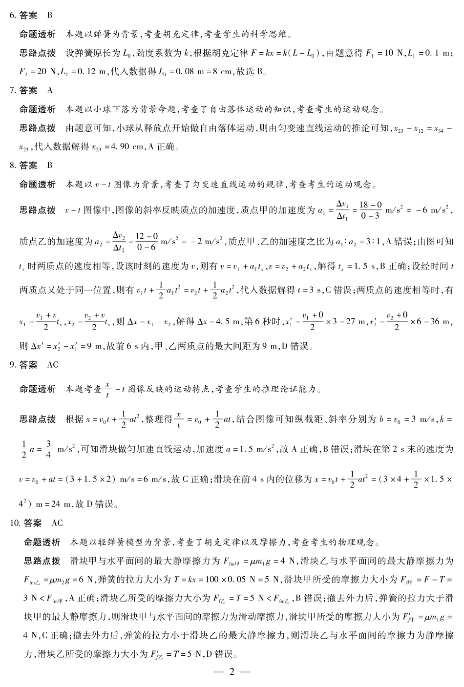 【物理池州专版答案】天一大联考安徽省2025-2026学年高一上学期期中联考.pdf_第2页