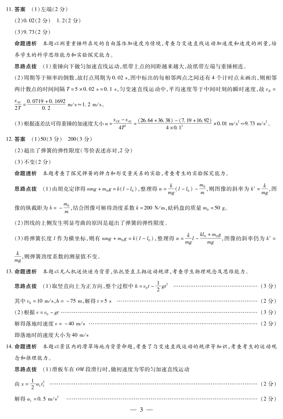 【物理池州专版答案】天一大联考安徽省2025-2026学年高一上学期期中联考.pdf_第3页