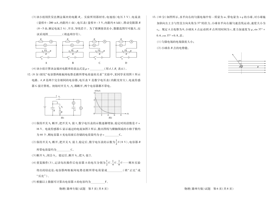 【物理滁州专版】天一大联考安徽省2025-2026学年高二上学期期中联考.pdf_第3页