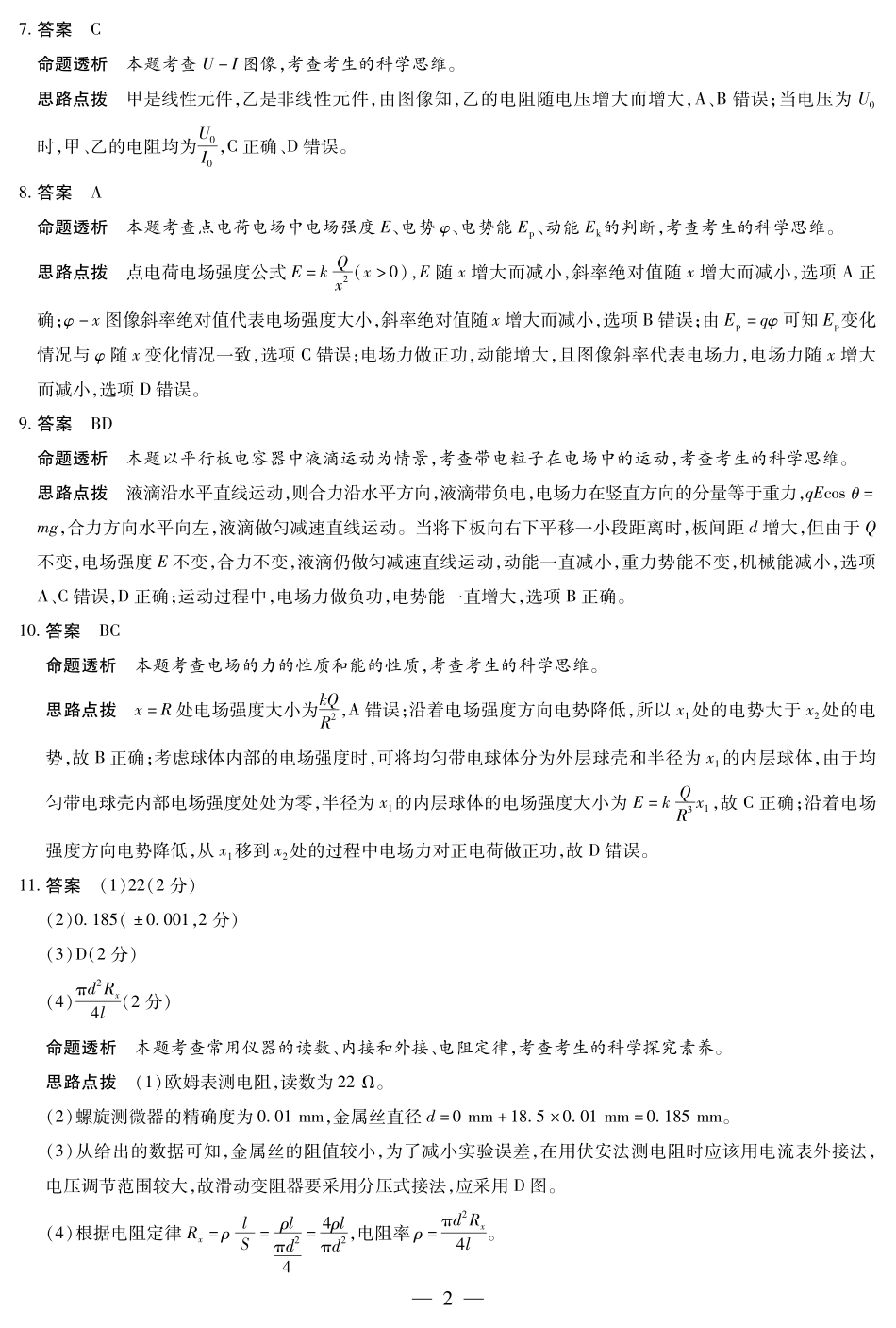 【物理滁州专版答案】天一大联考安徽省2025-2026学年高二上学期期中联考.pdf_第2页