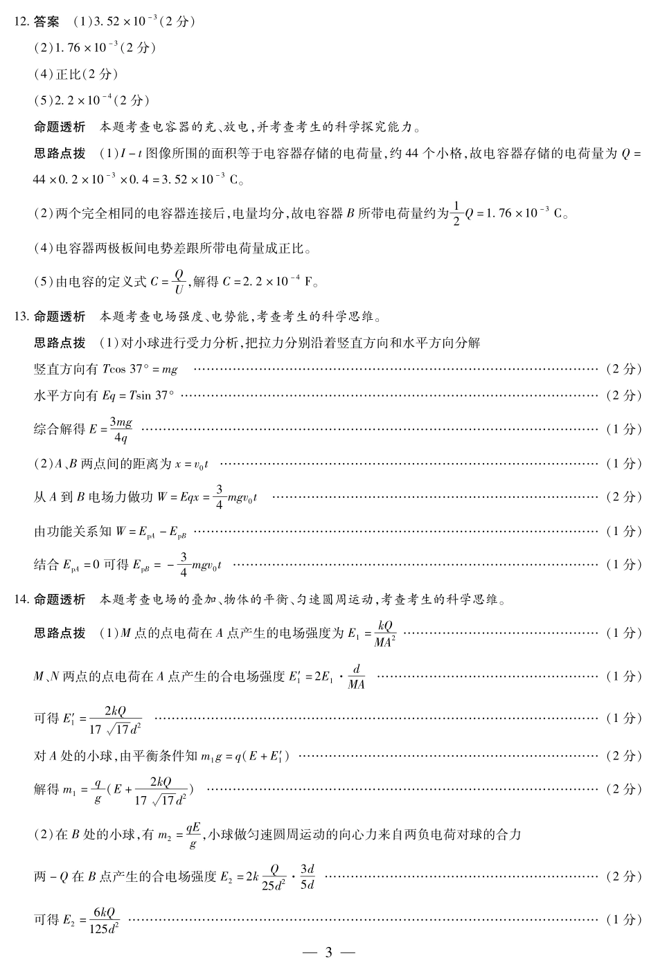 【物理滁州专版答案】天一大联考安徽省2025-2026学年高二上学期期中联考.pdf_第3页