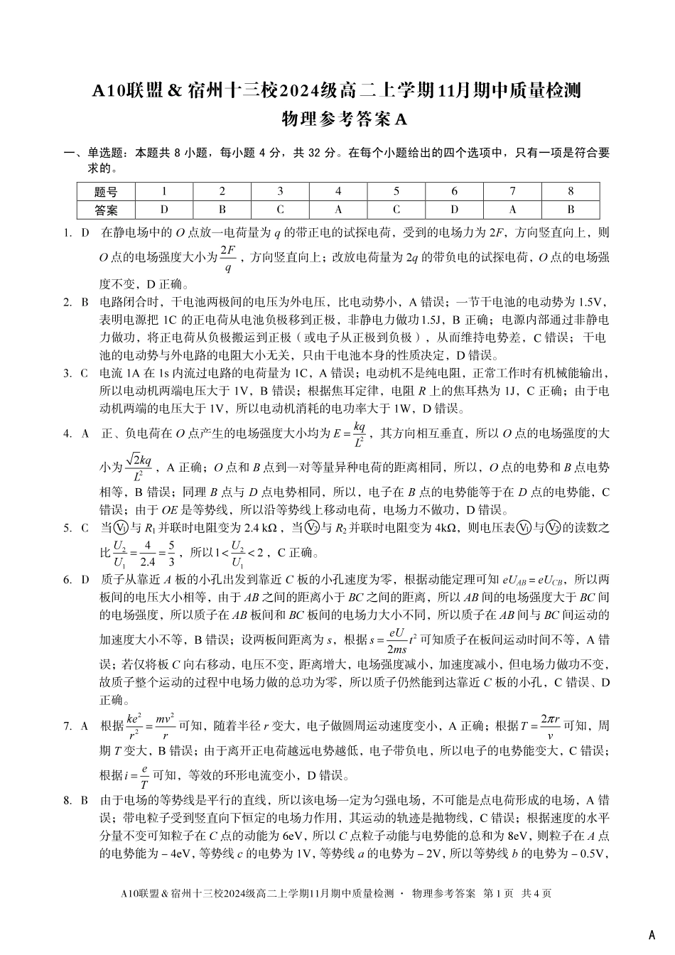 【物理答案】(A卷)A10联盟&宿州十三校2024级高二上学期11月期中质量检测物理答案A.pdf_第1页