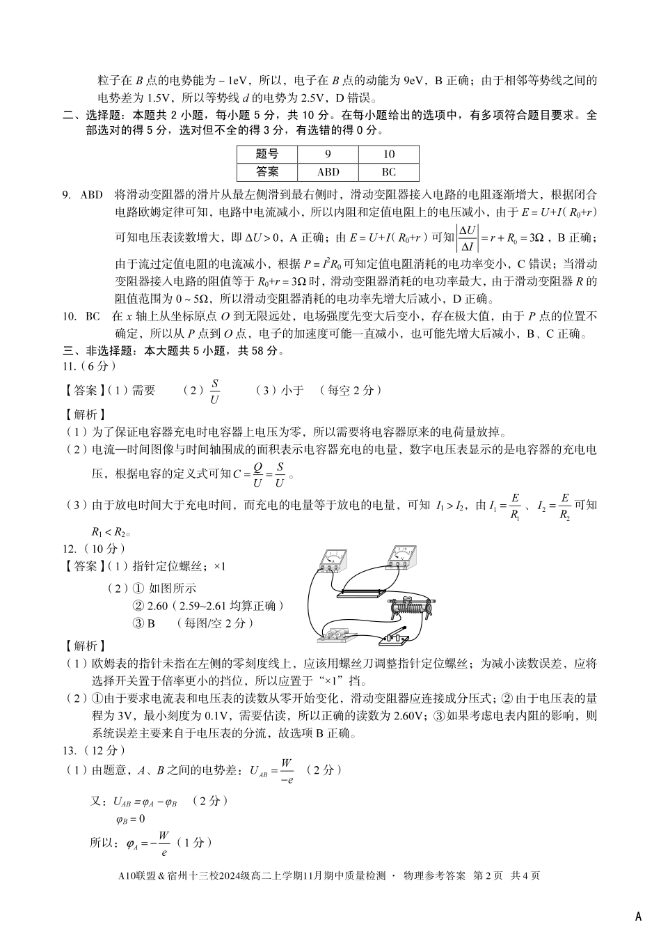 【物理答案】(A卷)A10联盟&宿州十三校2024级高二上学期11月期中质量检测物理答案A.pdf_第2页