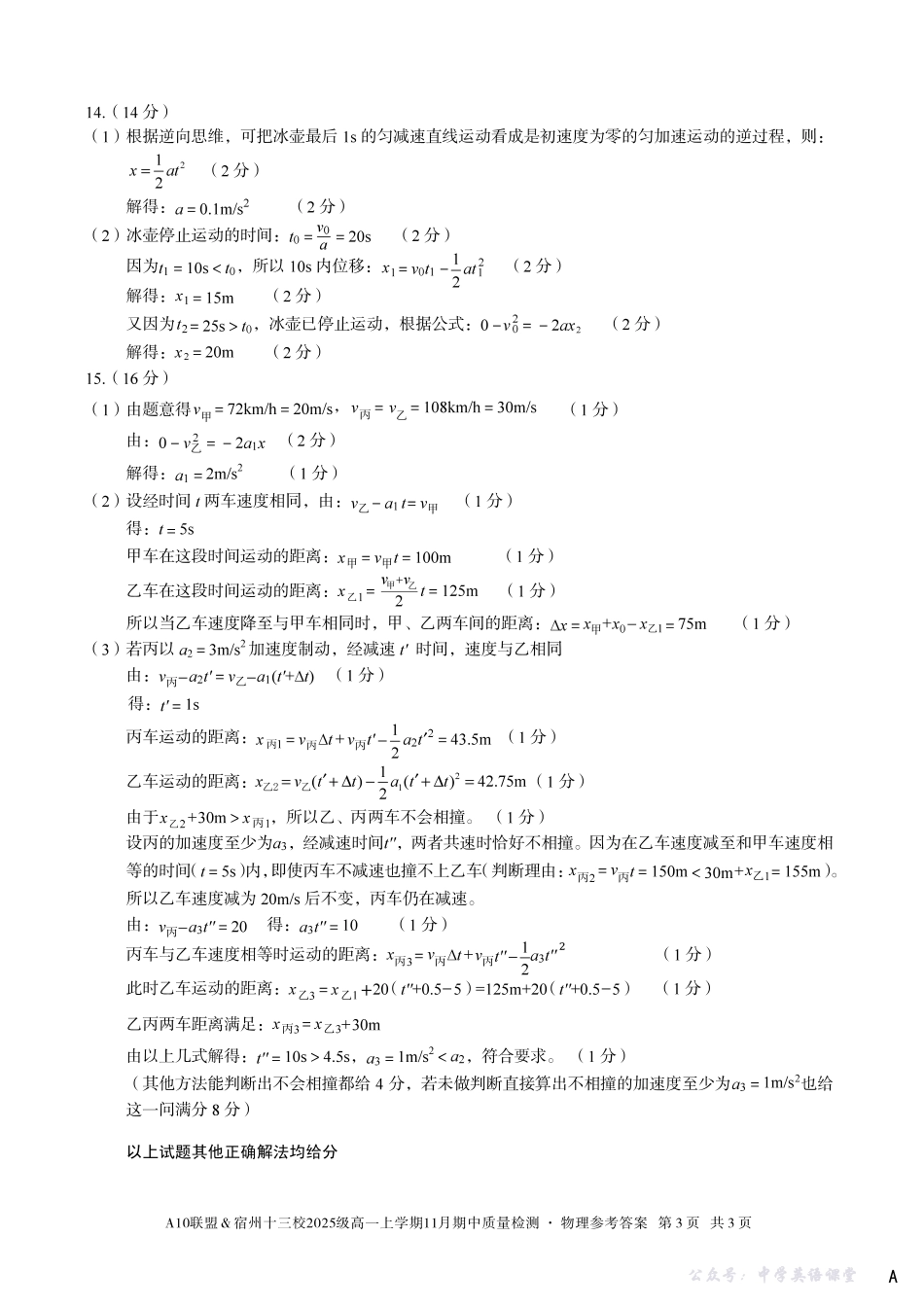【物理答案】(A卷)A10联盟&宿州十三校2025级高一上学期11月期中质量检测物理答案A.pdf_第3页