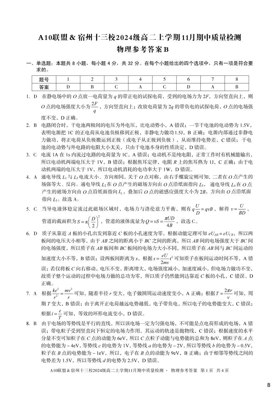 【物理答案】（B卷）A10联盟＆宿州十三校2024级高二上学期11月期中质量检测物理答案B.pdf_第1页